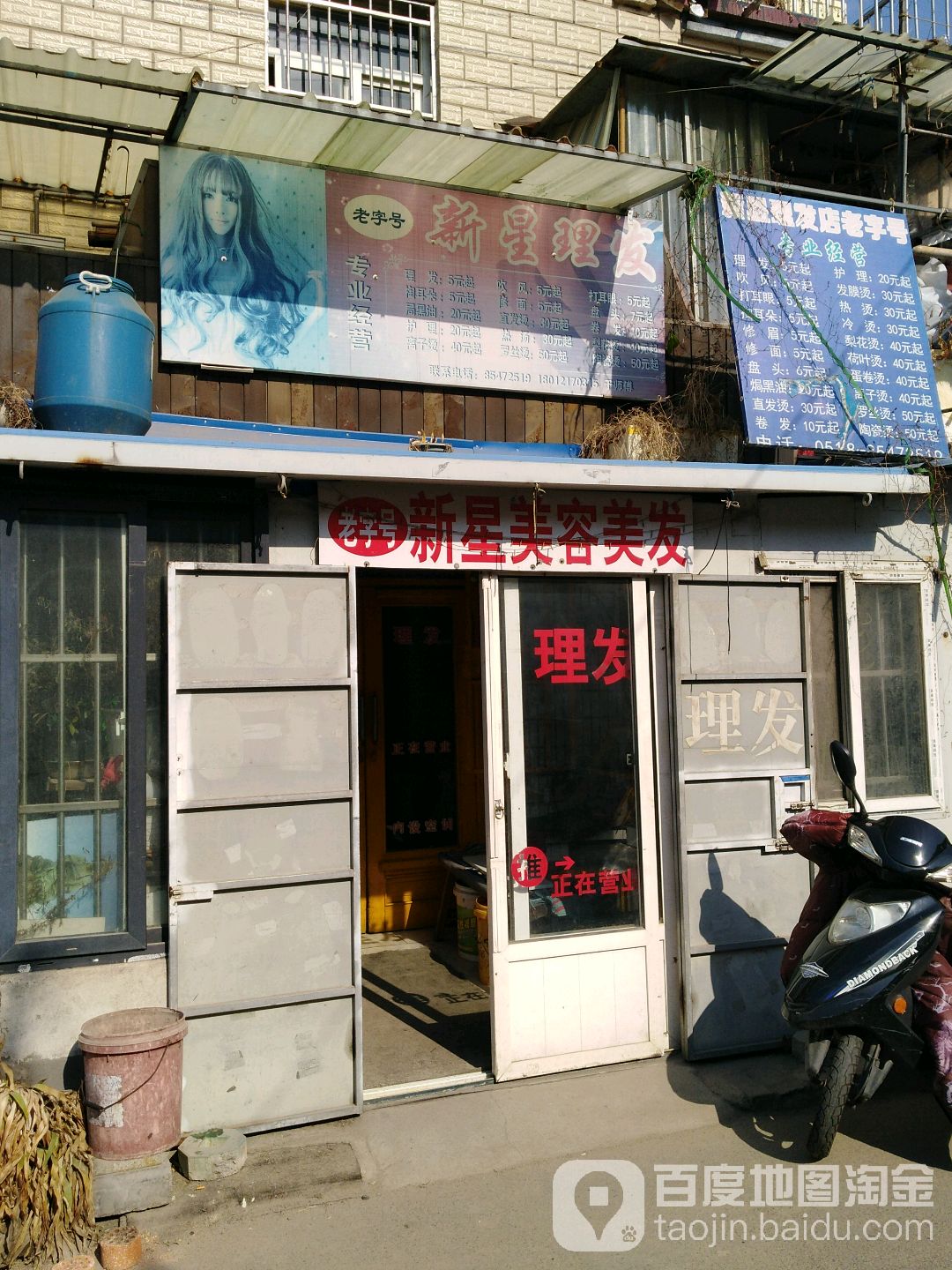 新兴美容美发
