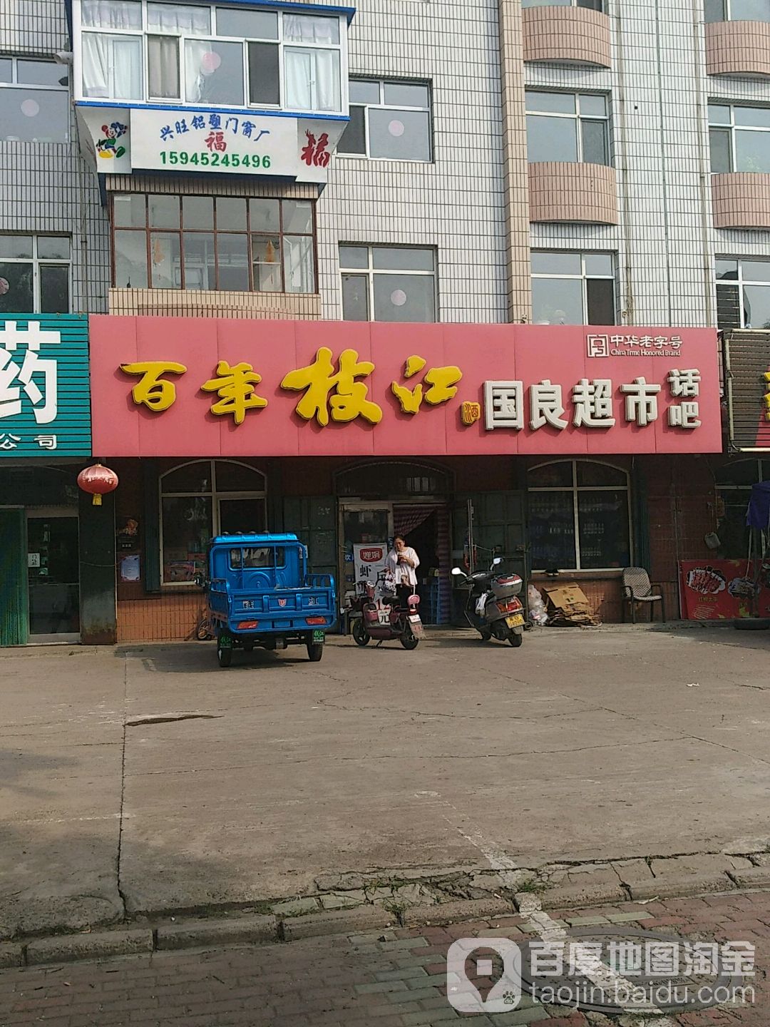 国良超市(友谊路店)