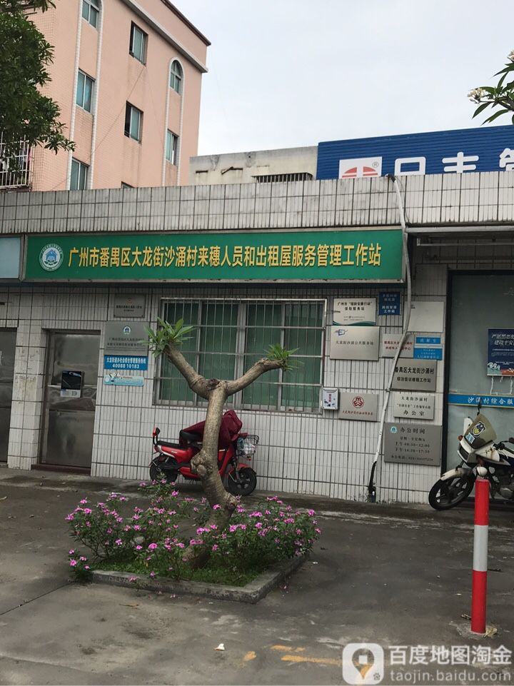 沙涌村地名网_广东省广州市番禺区大龙街道沙涌村资料简介