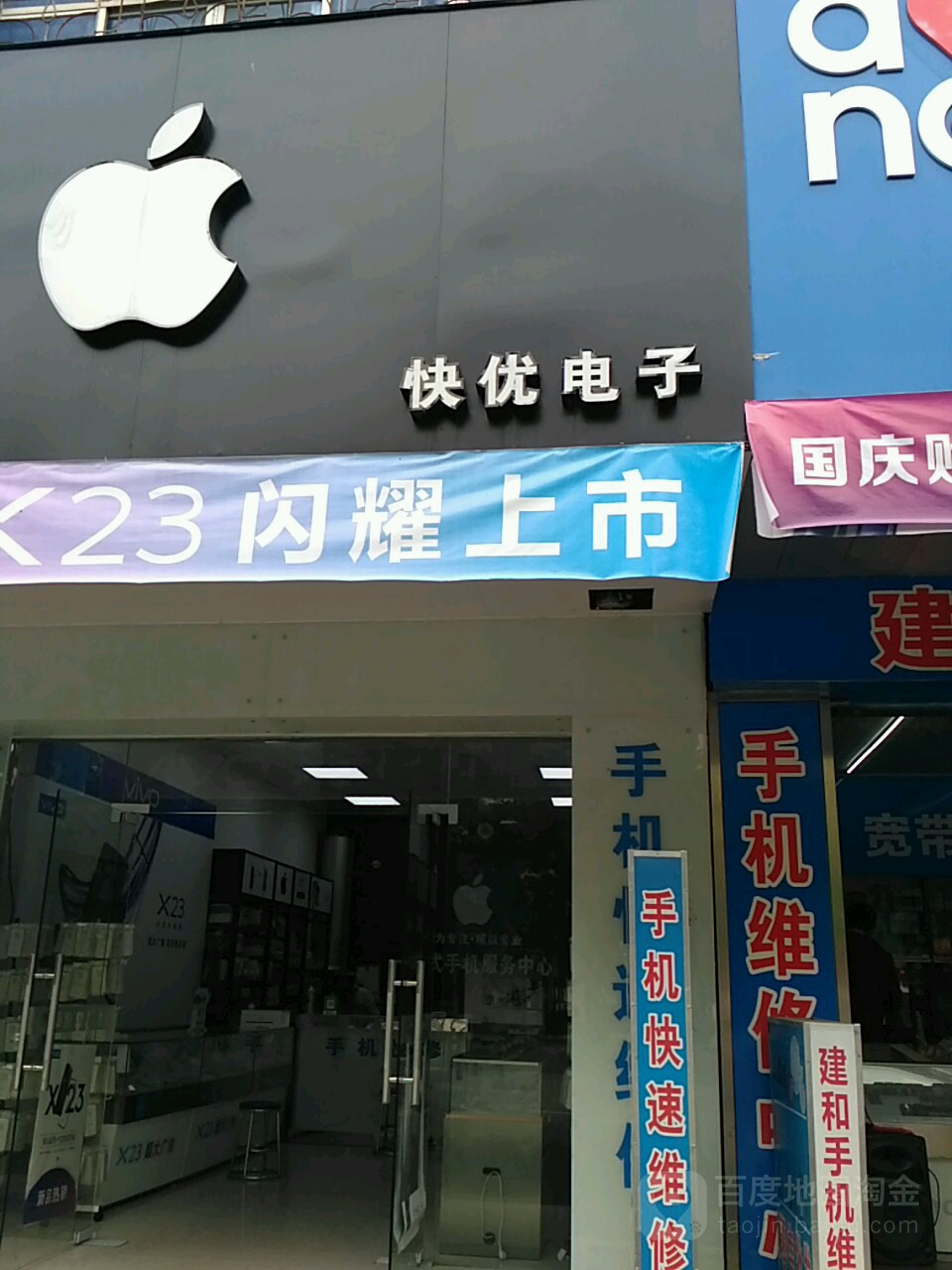 快优电子