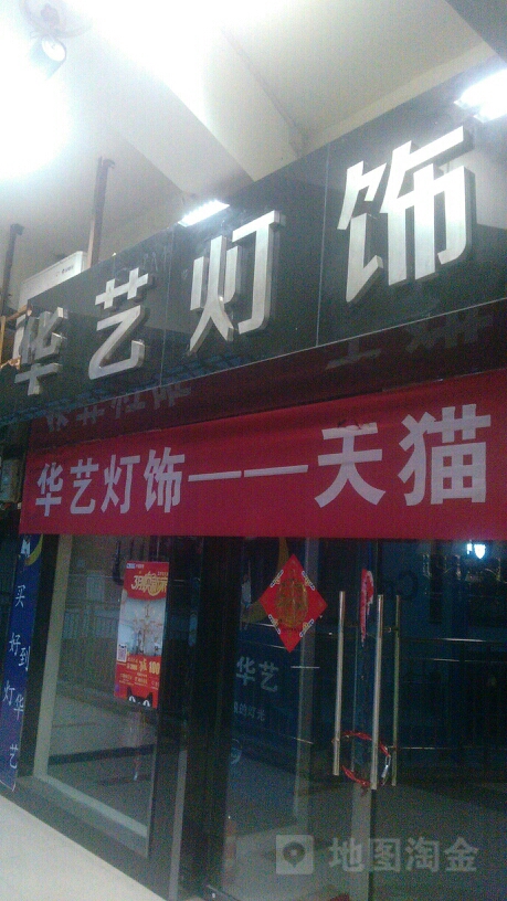 华艺水族馆(金东山商业城店)
