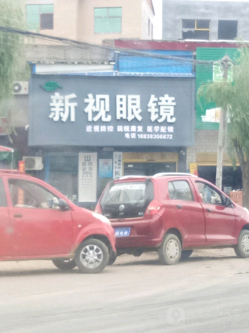 商水县姚集镇新视眼镜(姚固路店)