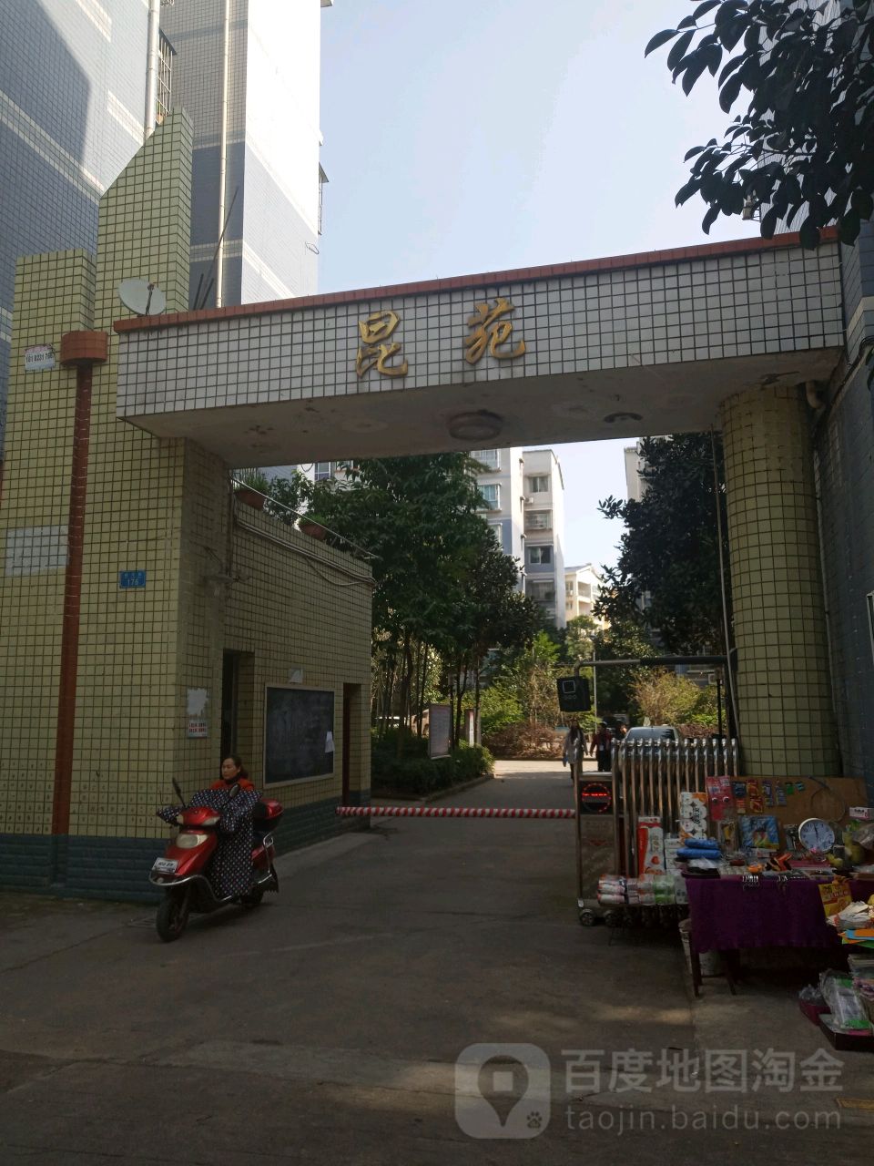 昆院
