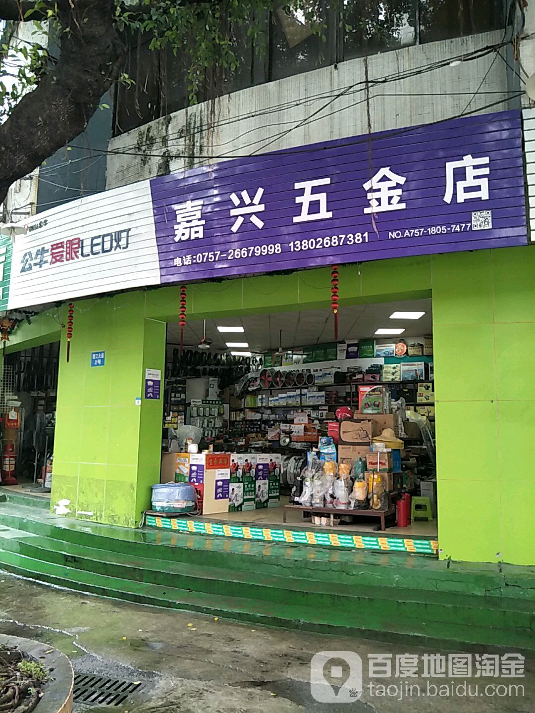 嘉兴五金店