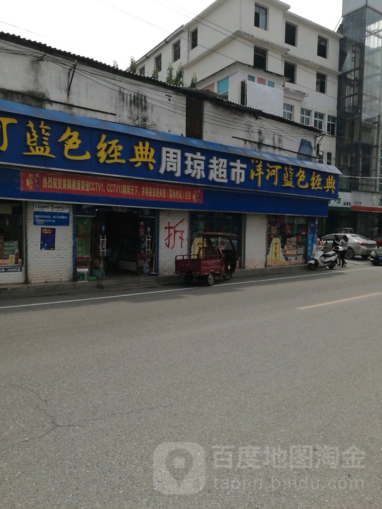 周玛超市