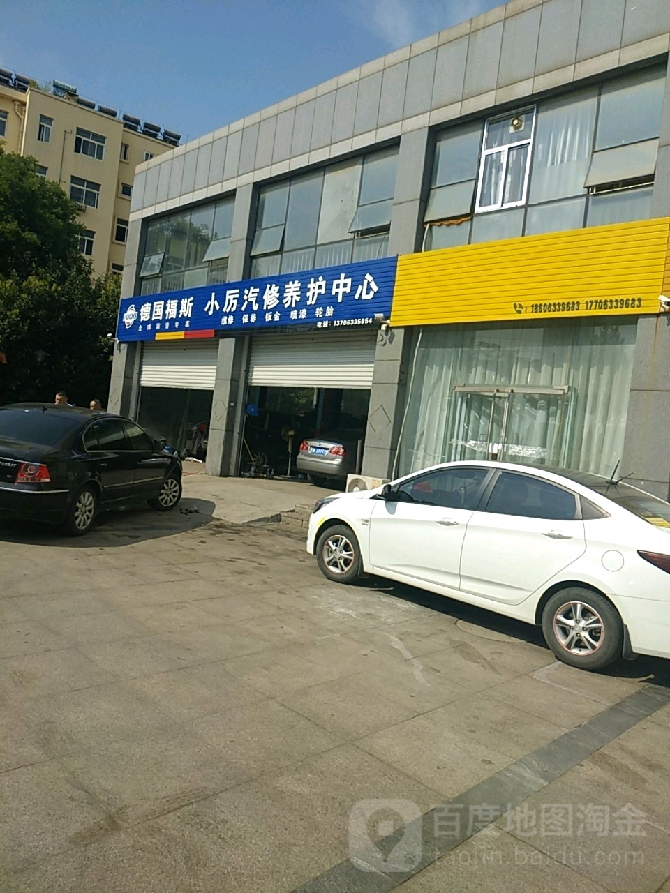 小厉汽修养护中心