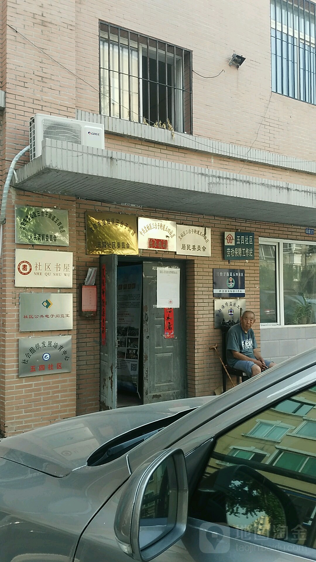 三台子街道五四社区社会治安综治公交站