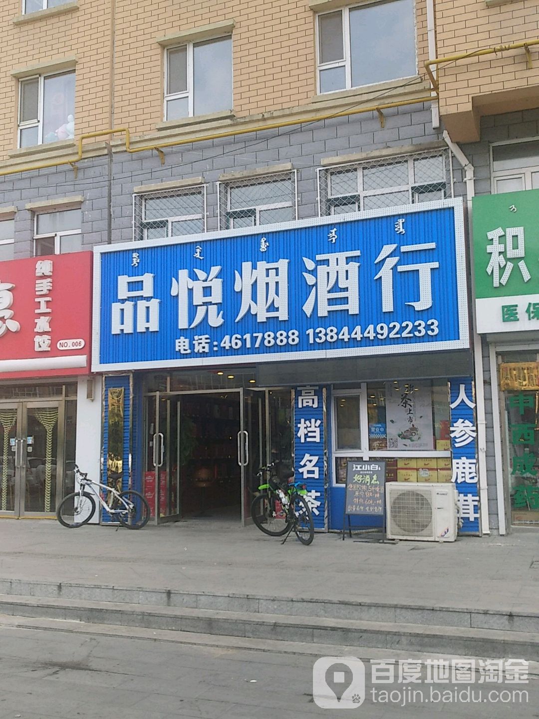 品悦烟酒行(人民大路店)