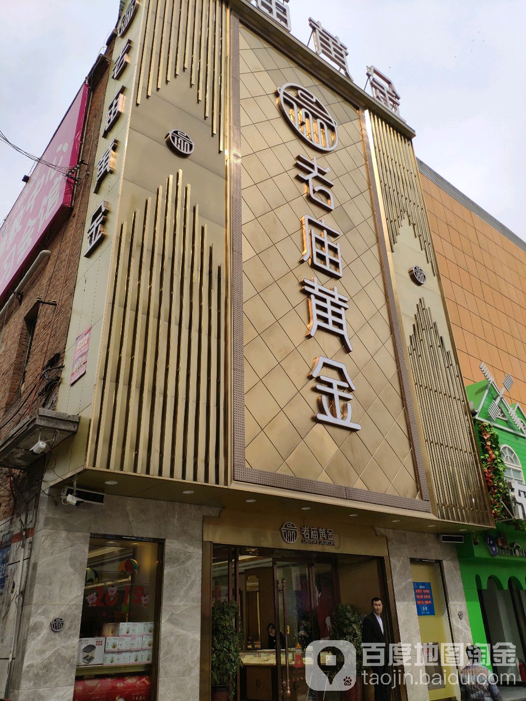 老庙黄金(天桥店)