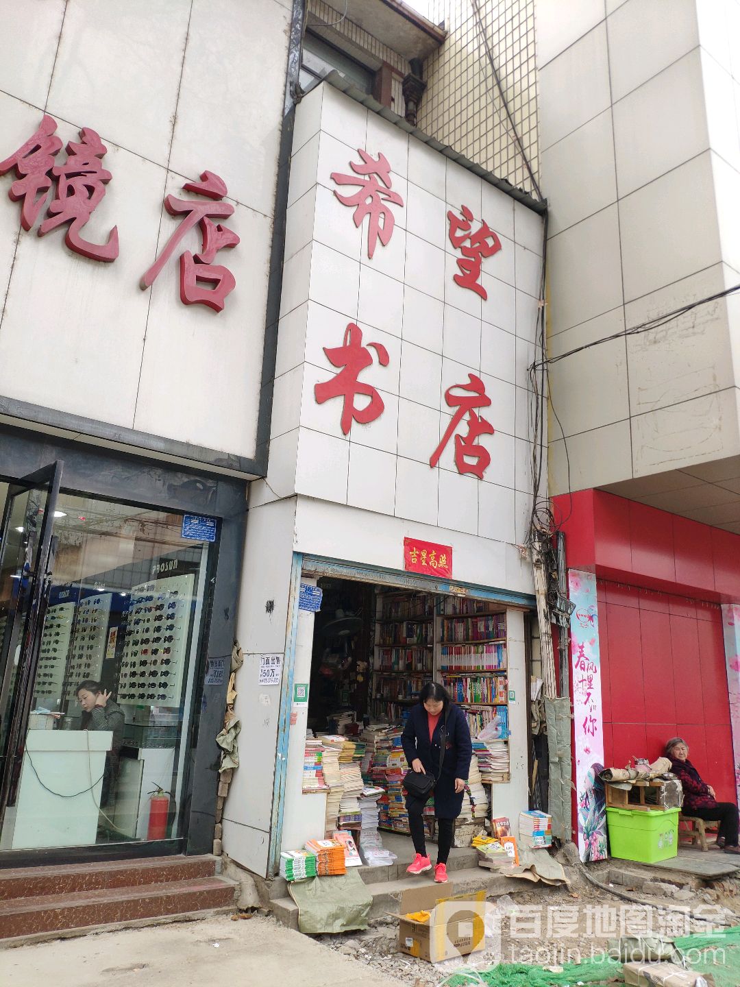 希望书店(新华西路店)