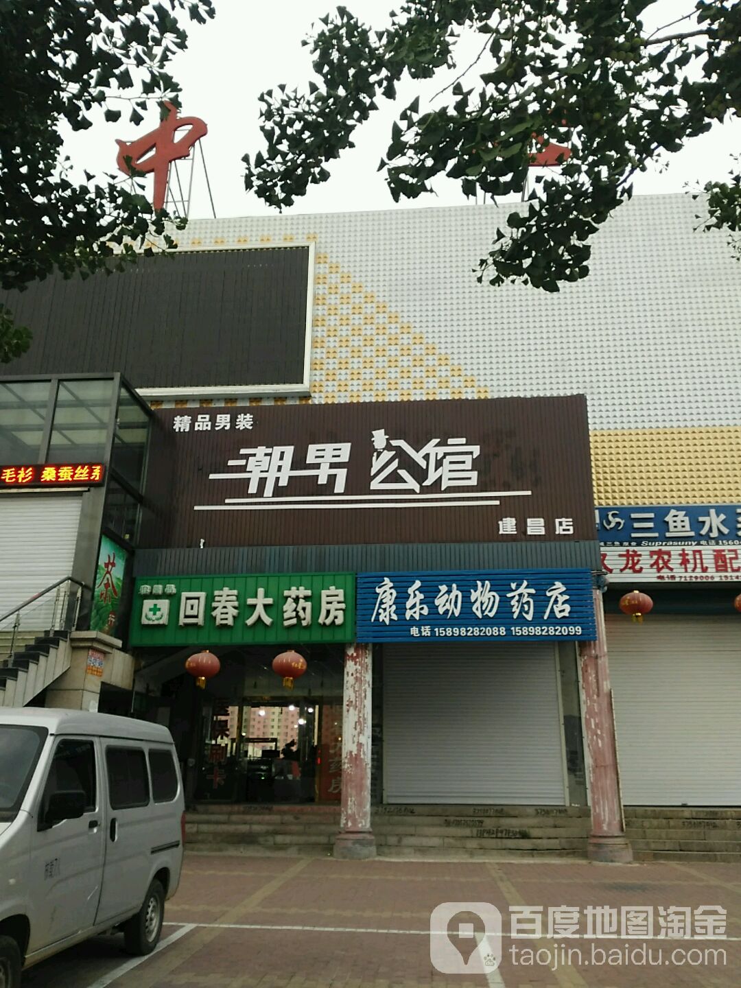 回春药房(朝阳路店)