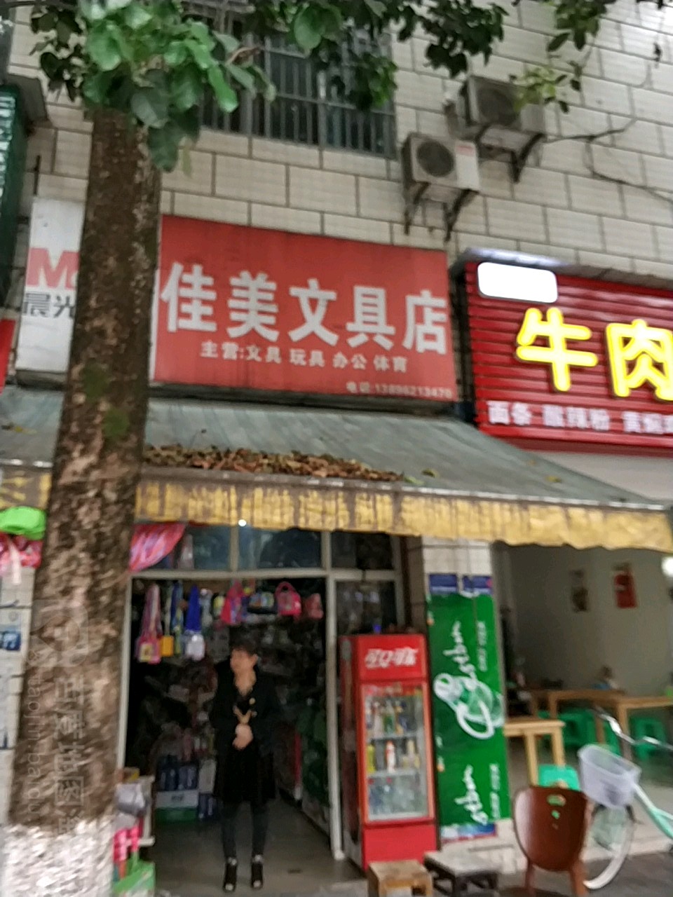 佳美文具店