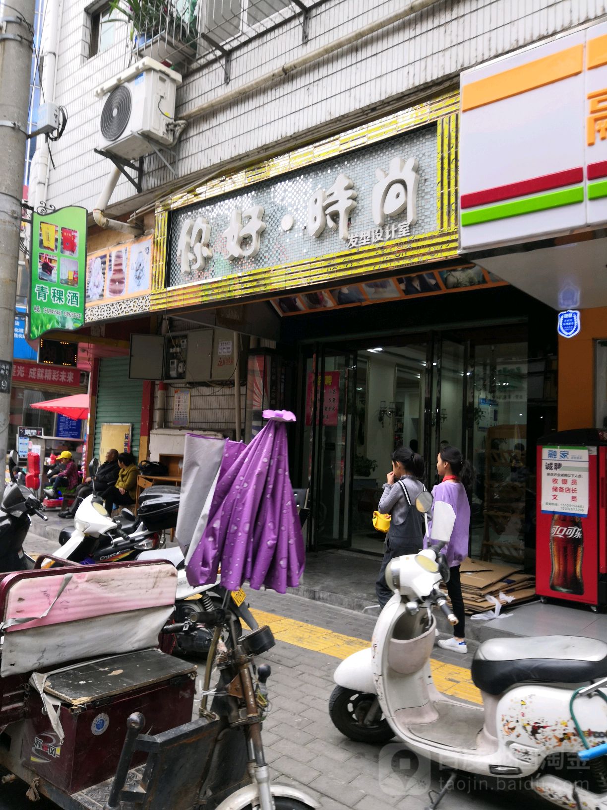 你好度时尚(培新街店)