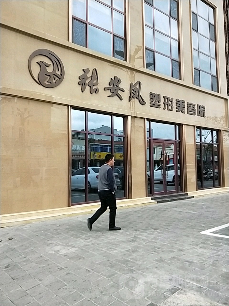 张安凤科技美服中心(林西分店)