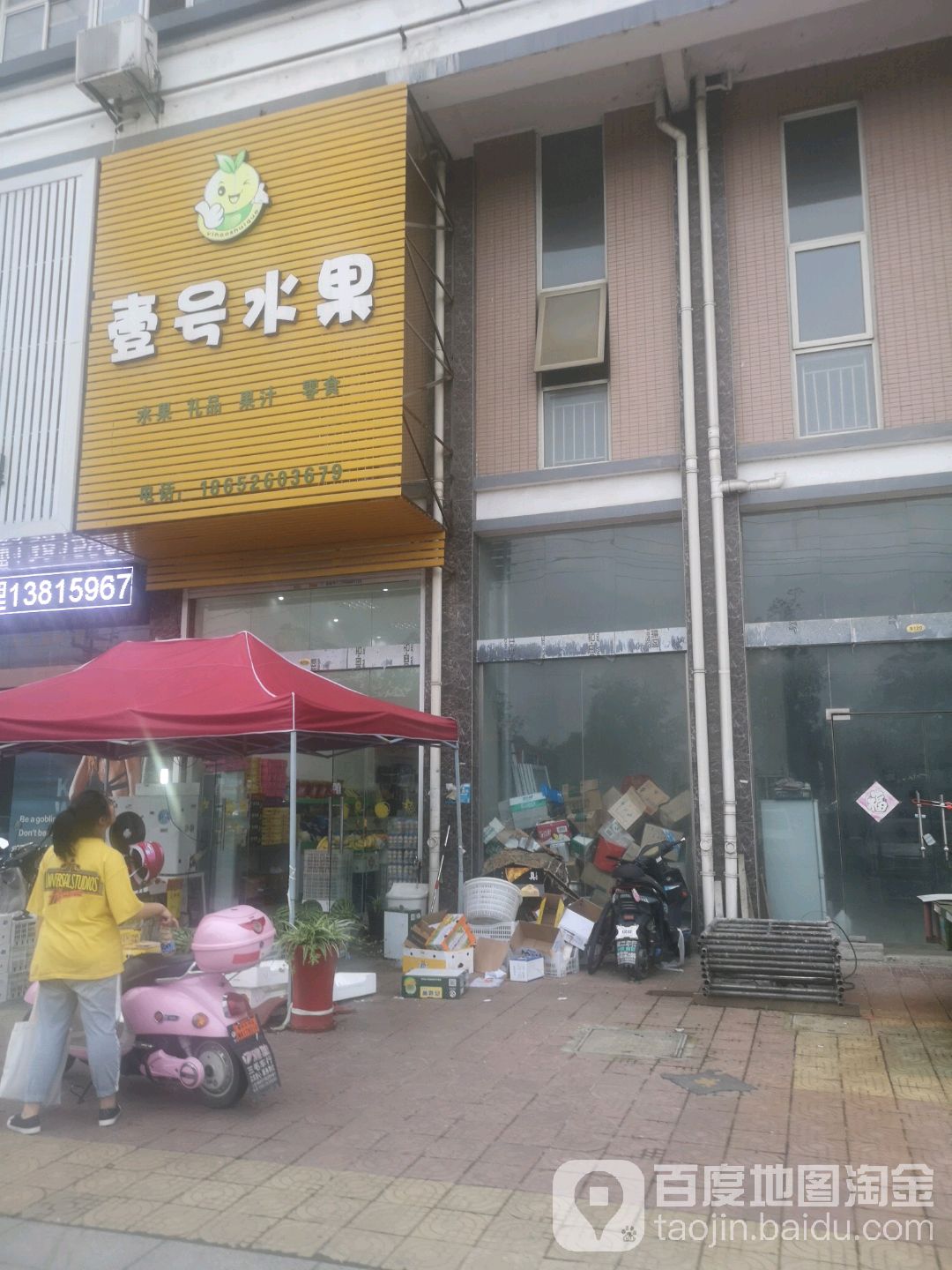 壹号水果