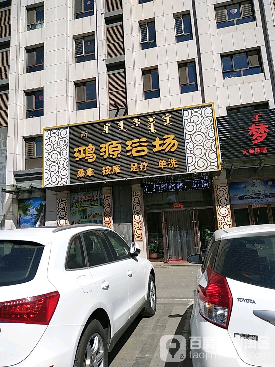 鸿园浴场(梦溪苑店)