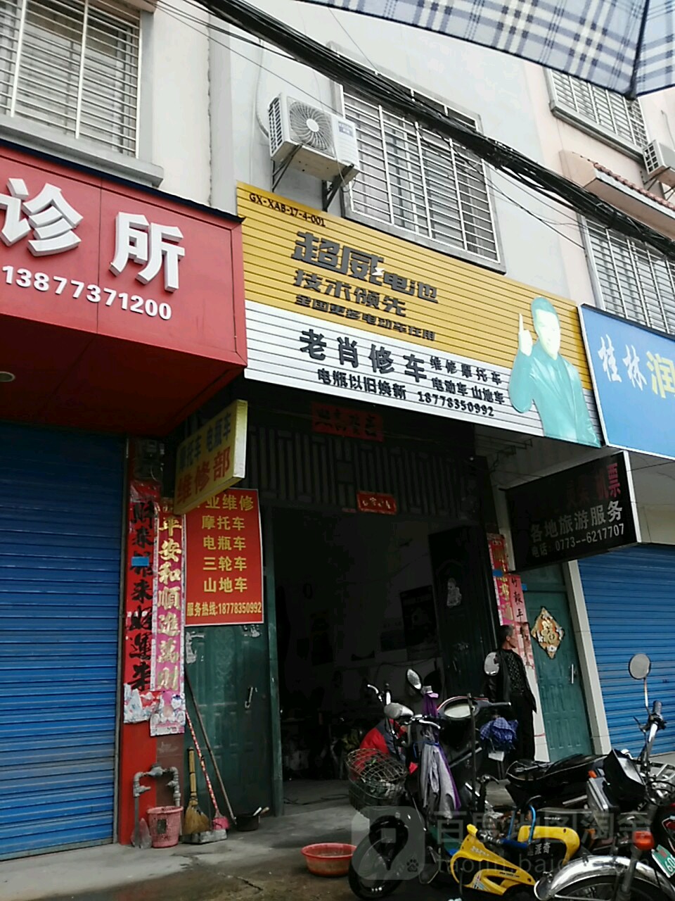 老肖修车