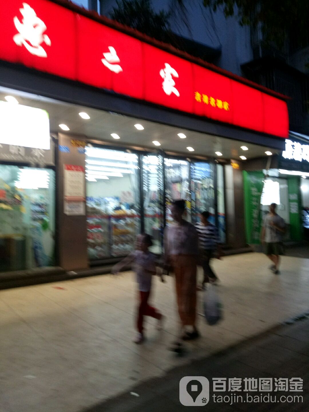 汇之家(吉祥名都店)