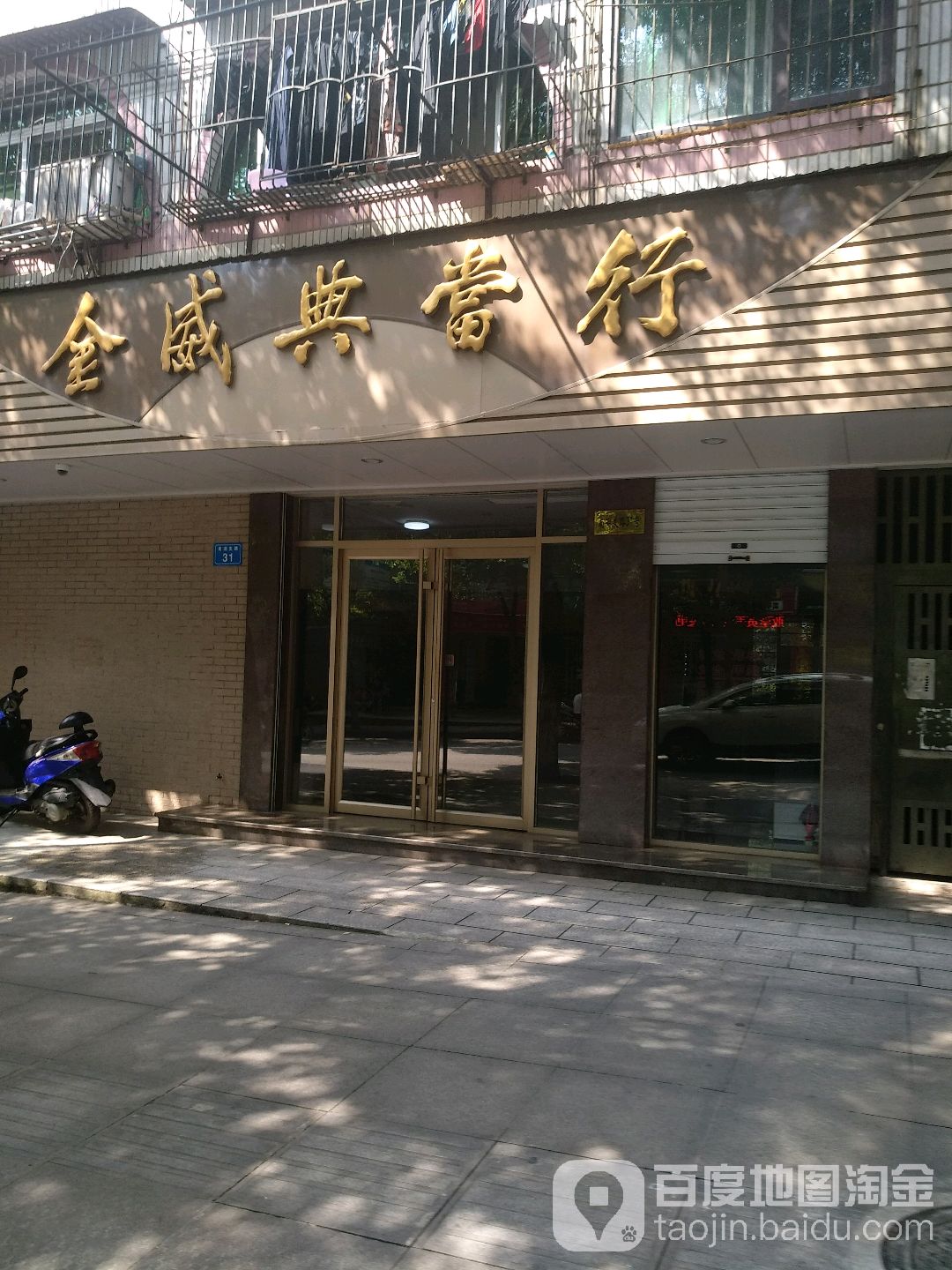 到金威典当行