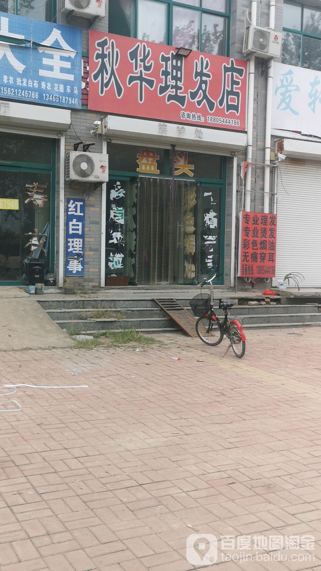 秋华理发店