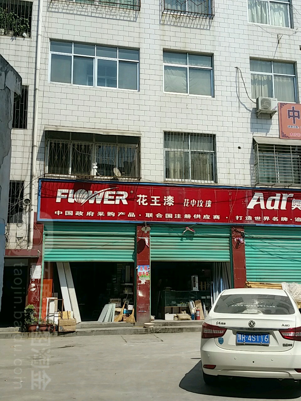 内乡县花王漆(范蠡大街店)