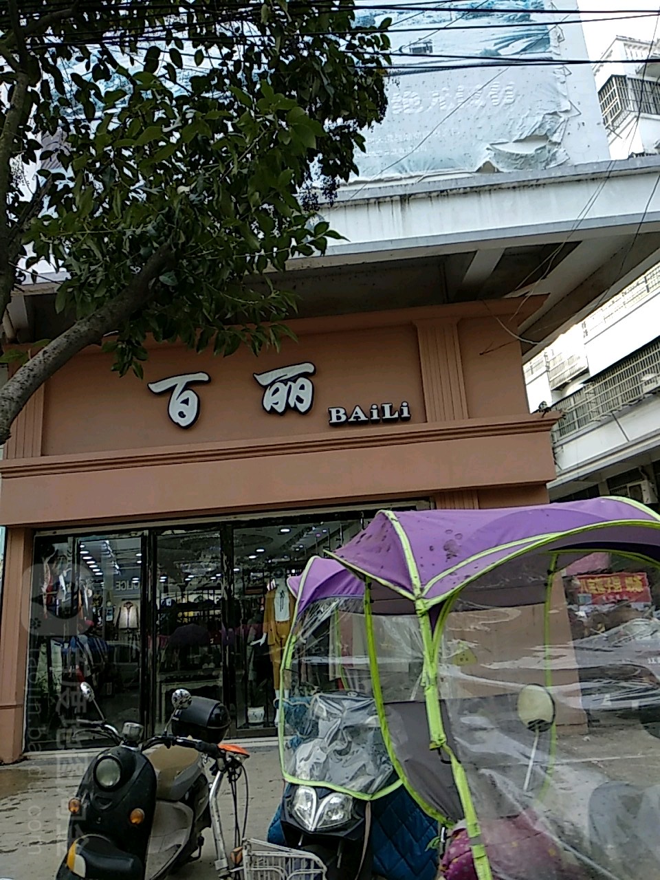 淮滨县百丽(南大街店)