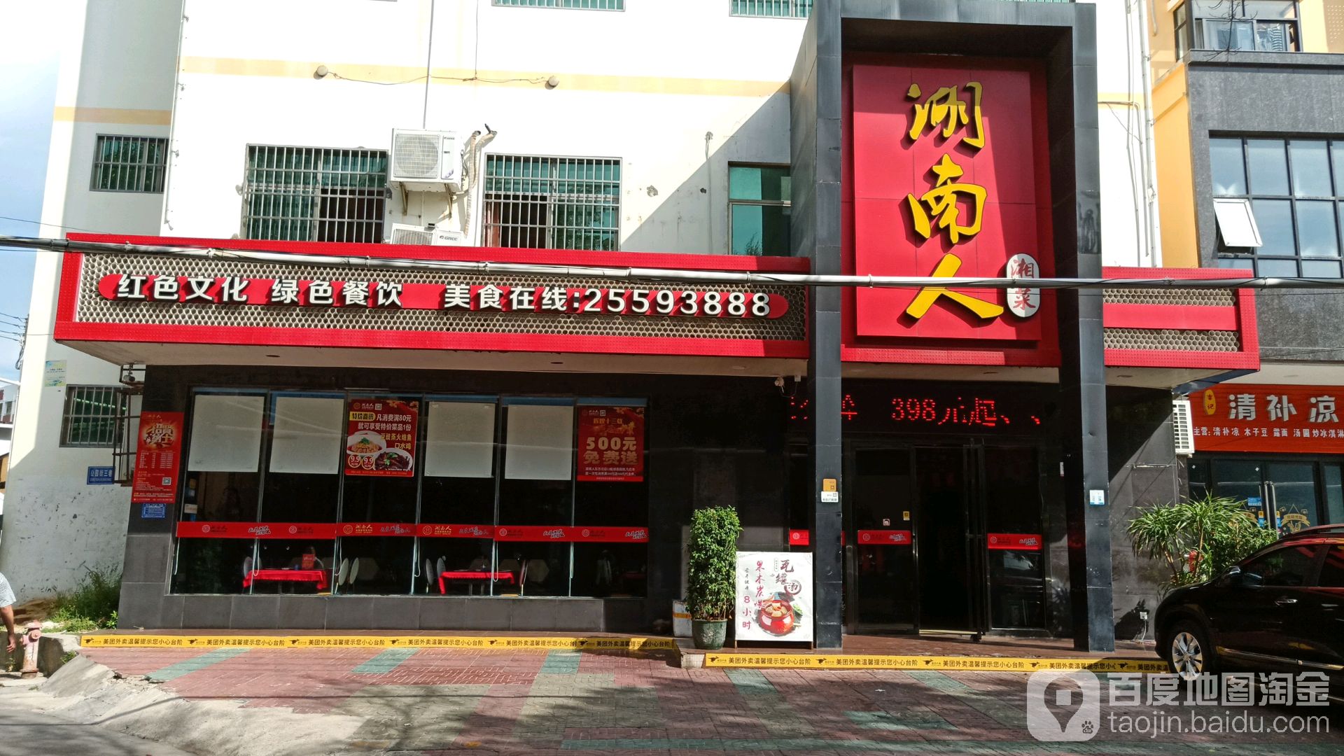 湖南人(东方店)