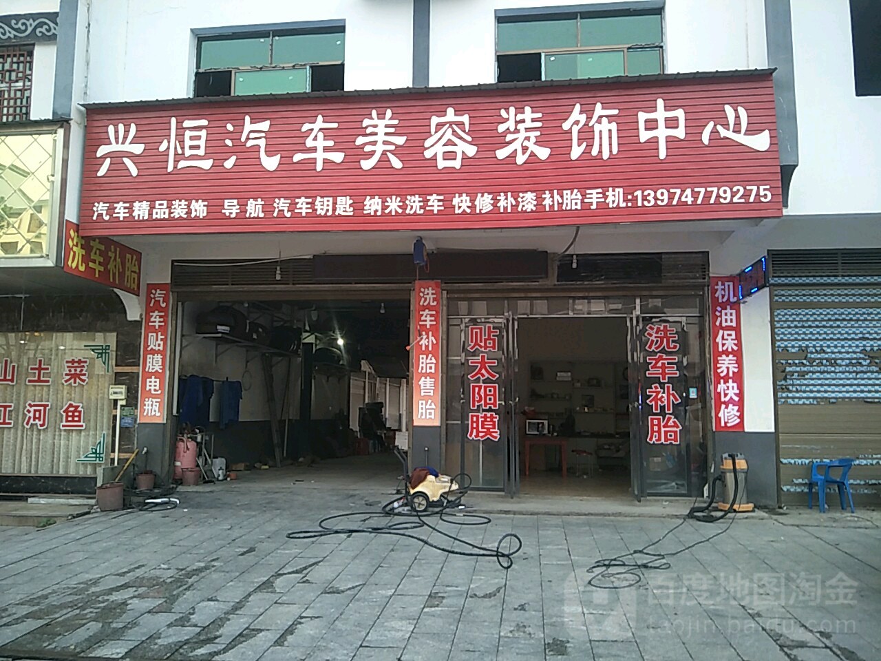 兴恒汽车美容养护