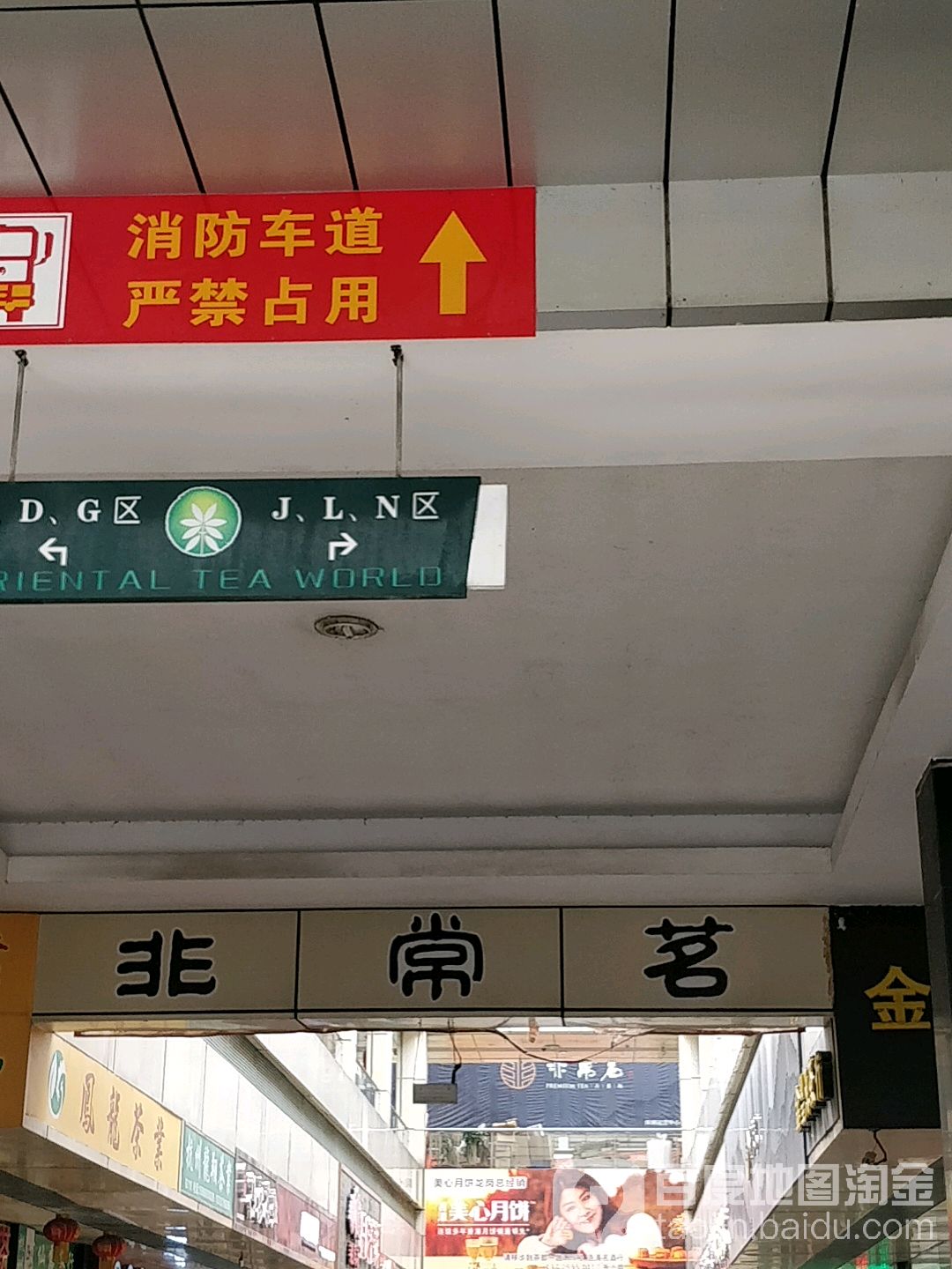 非常茗古茶坊(深圳运营中心)