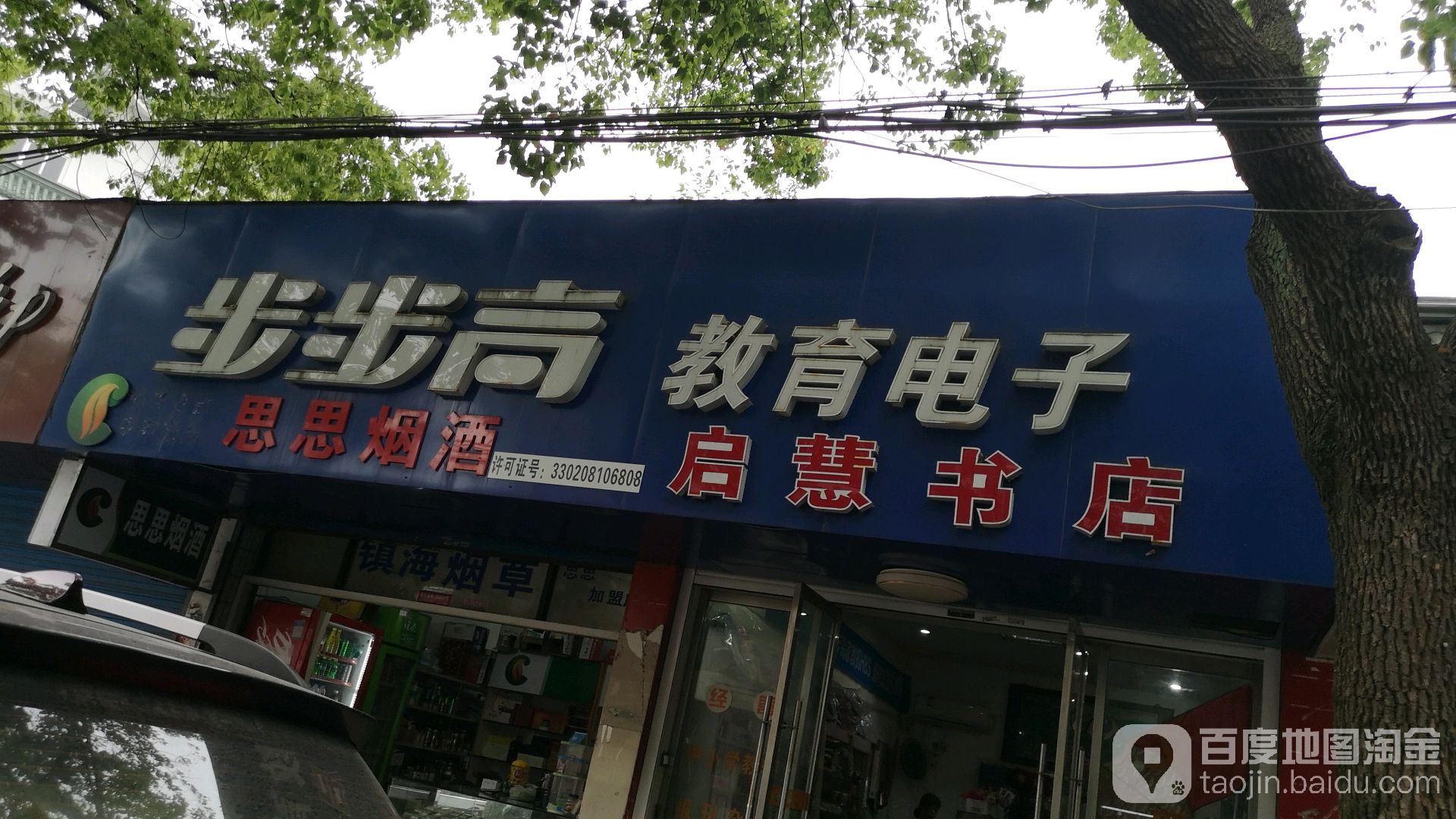 启慧文具书店(西陆路店)