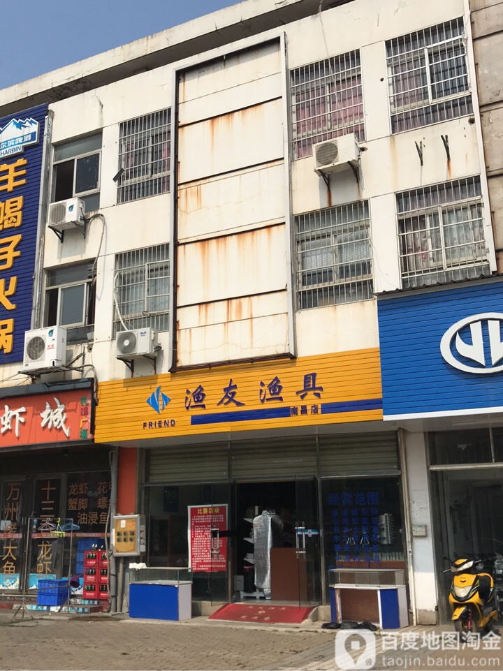 渔友渔具(南昌店)