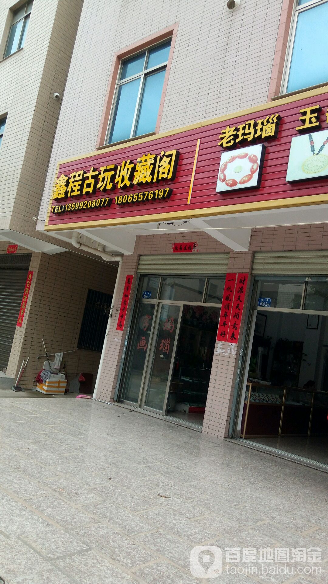 鑫程古玩收藏阁
