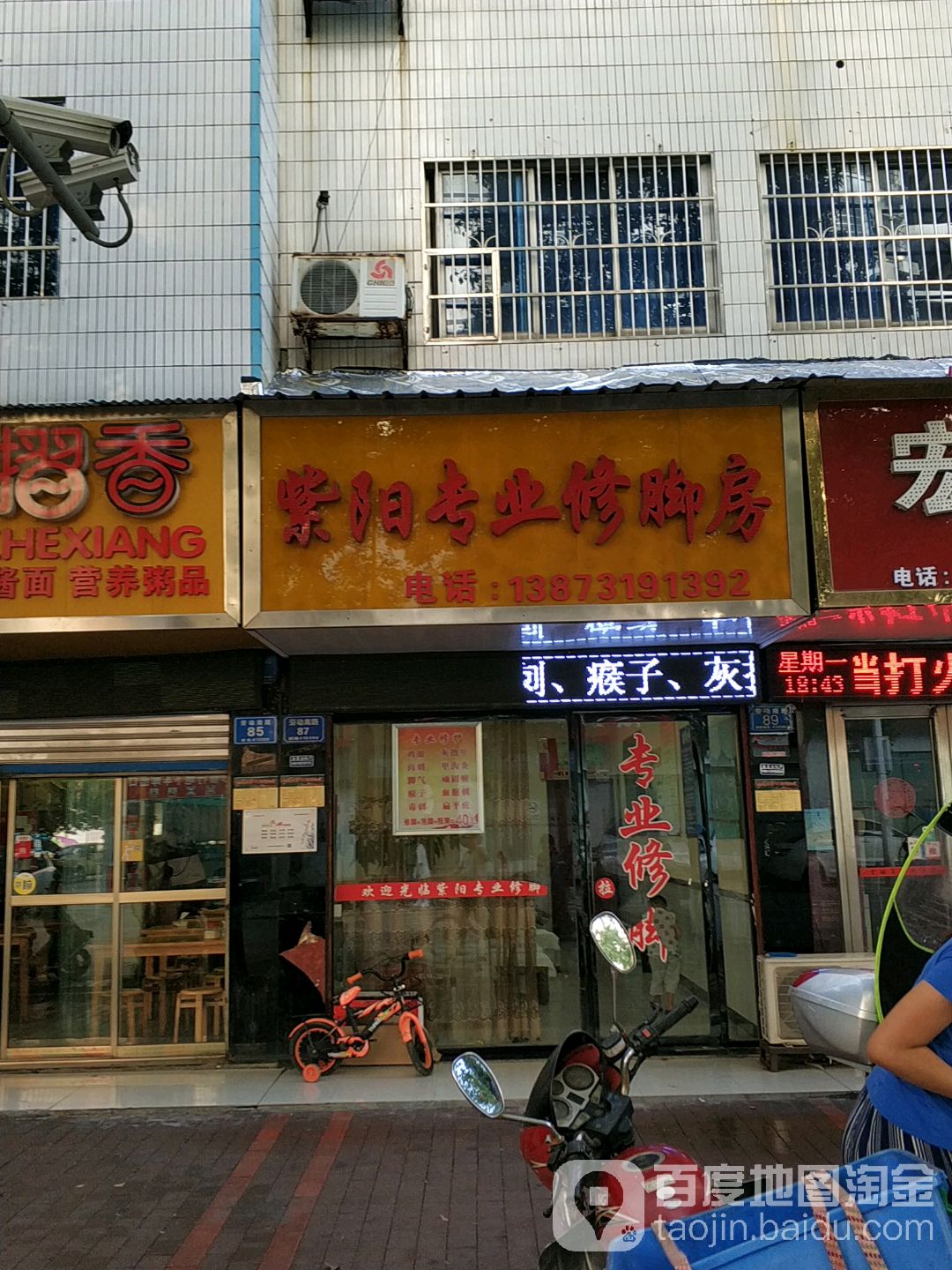 紫阳专业修脚房