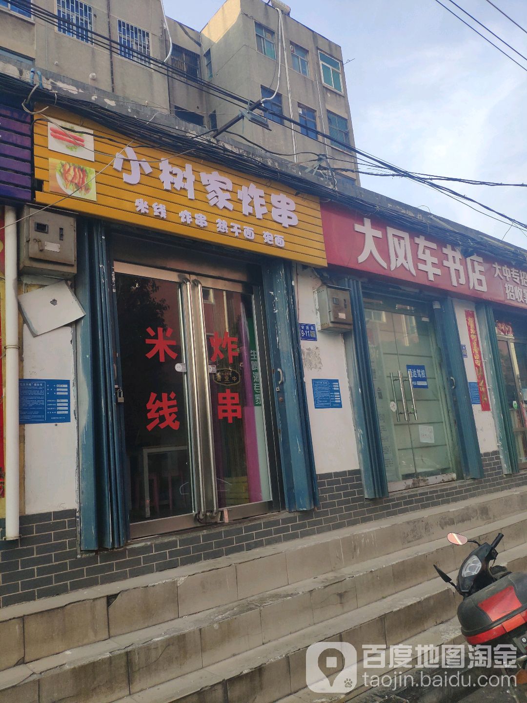 巩义市大风车书店(桐本路店)