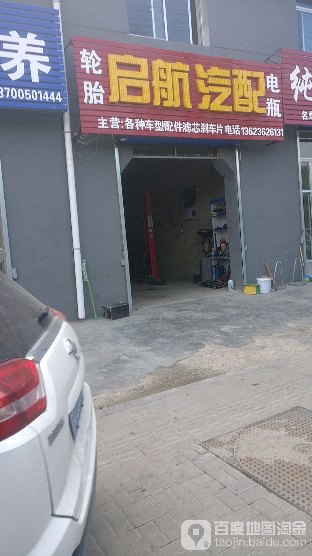 启航汽配
