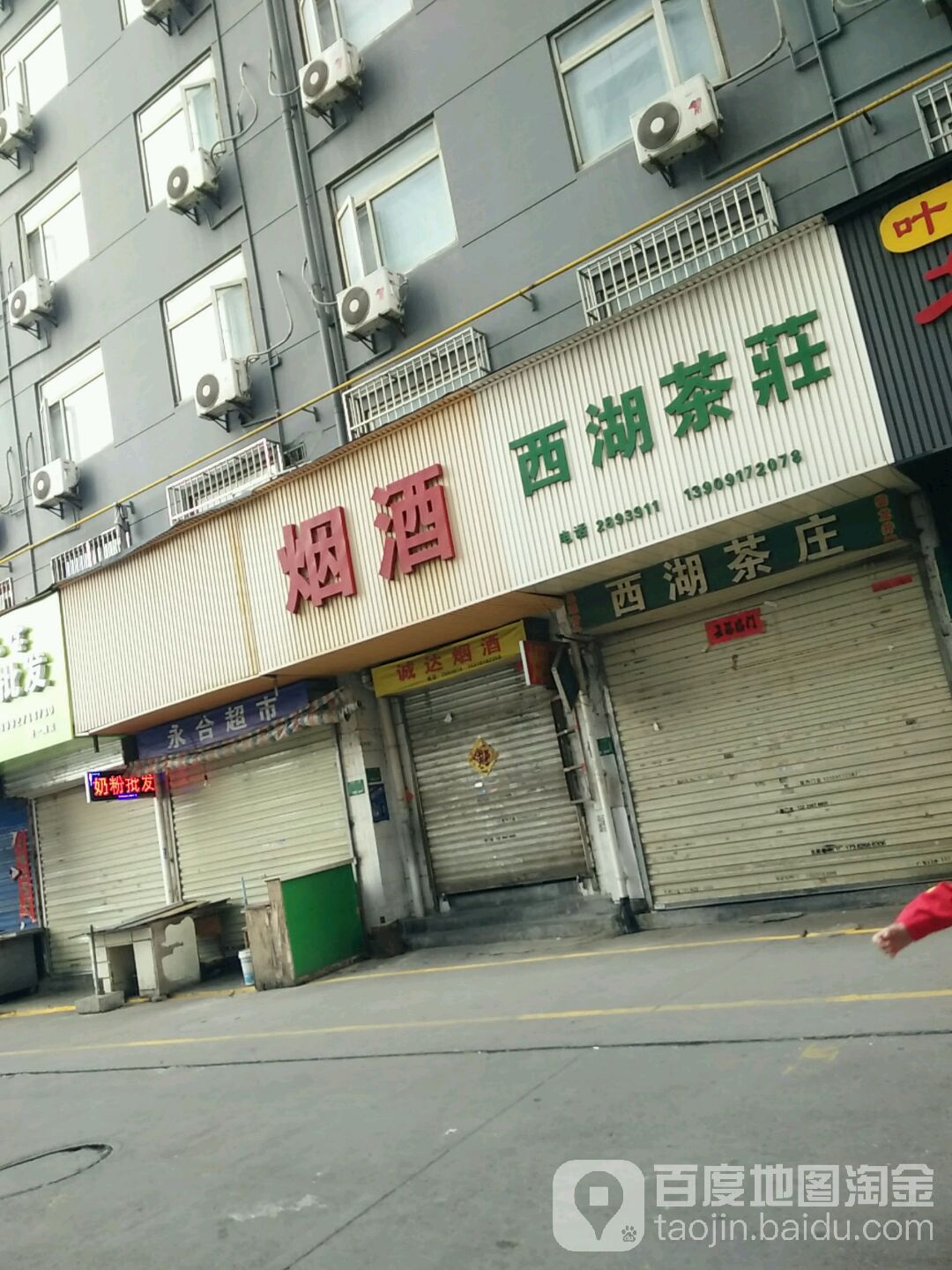 西湖茶庄(经一路步行街店)