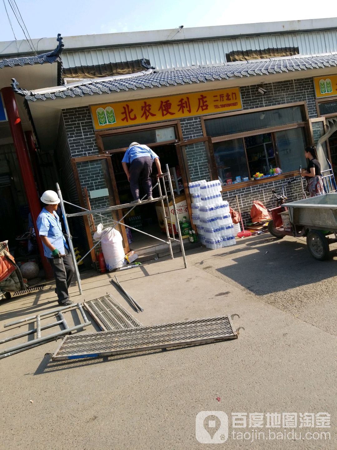 北京便利店