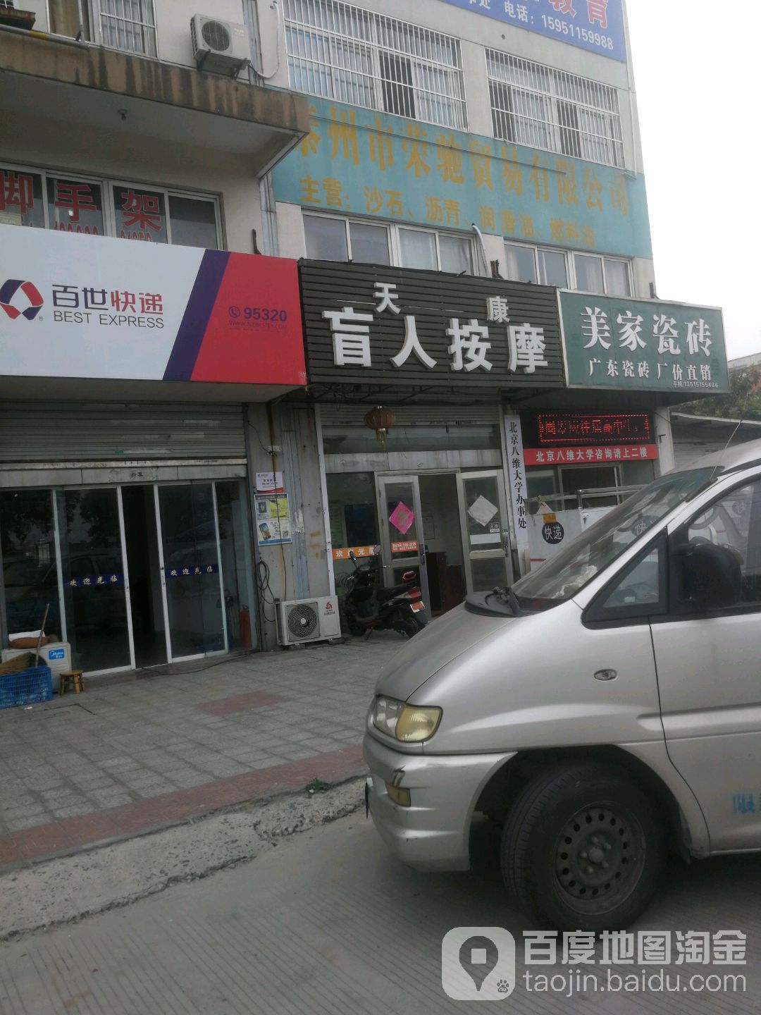 天康盲人按摩(永吉花园店)