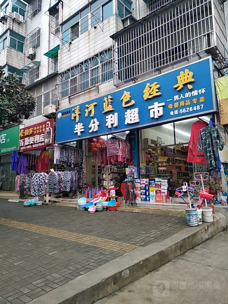 一份利超市(建阳北路店)