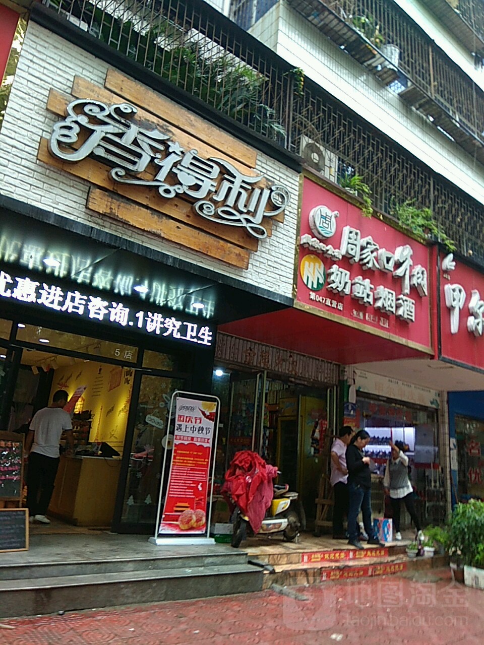 奶站烟酒(第047直营店)