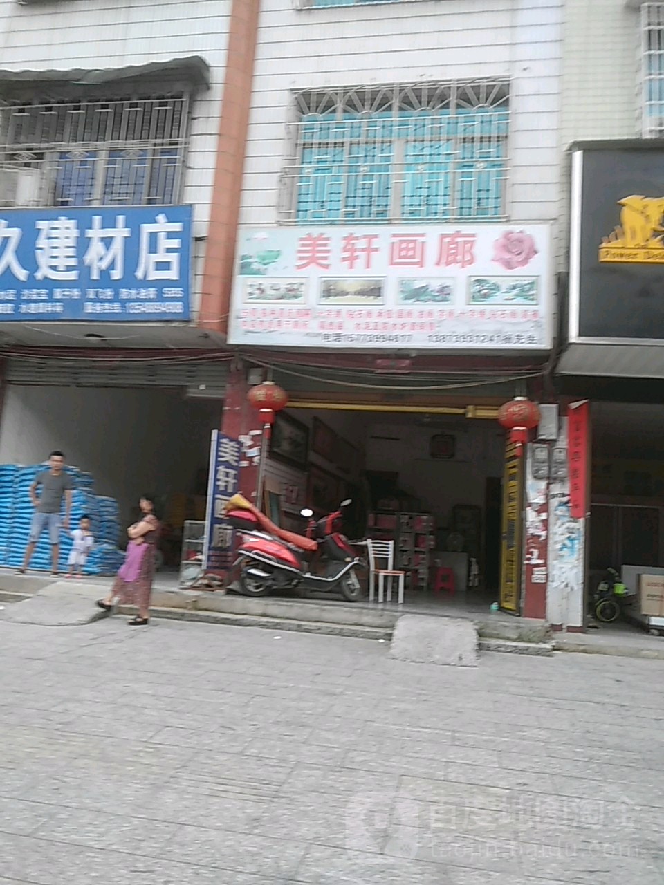 美轩画廊
