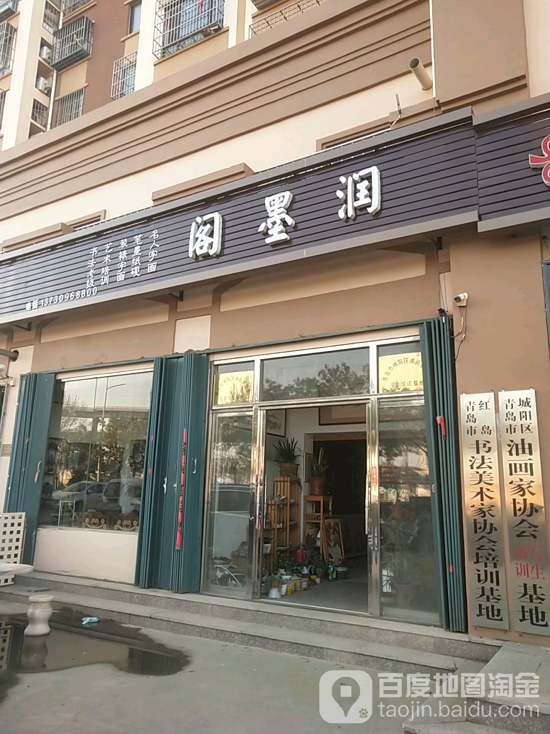 润墨阁