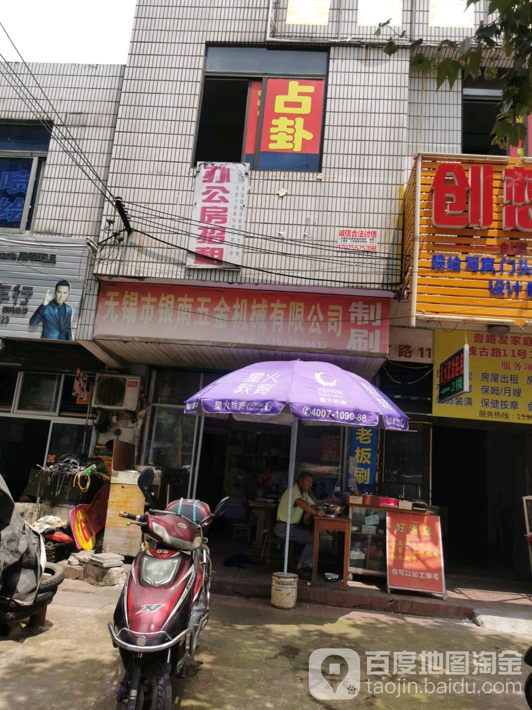 无锡市银南五金机械有限公司