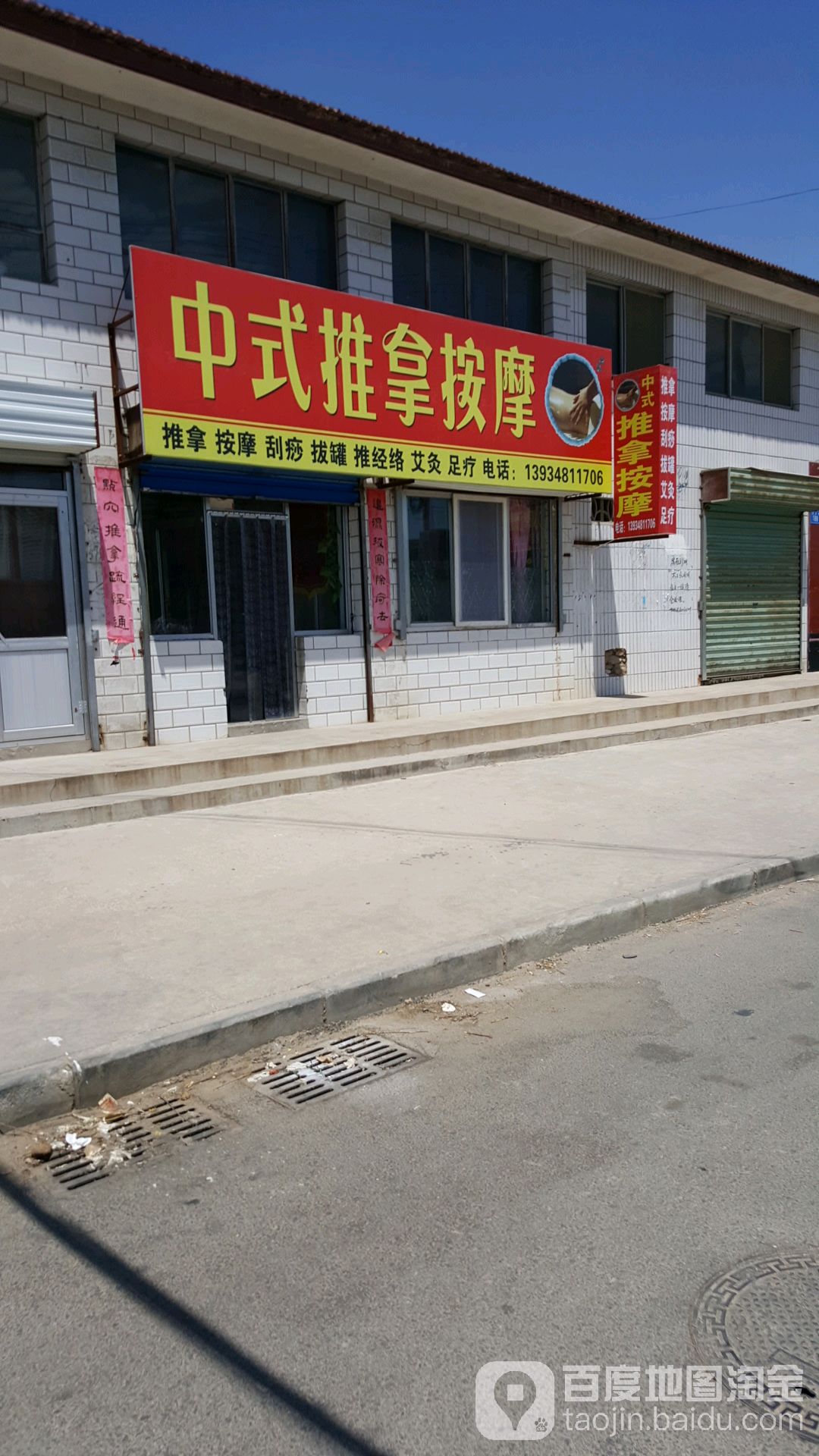 中式推拿按摩环境