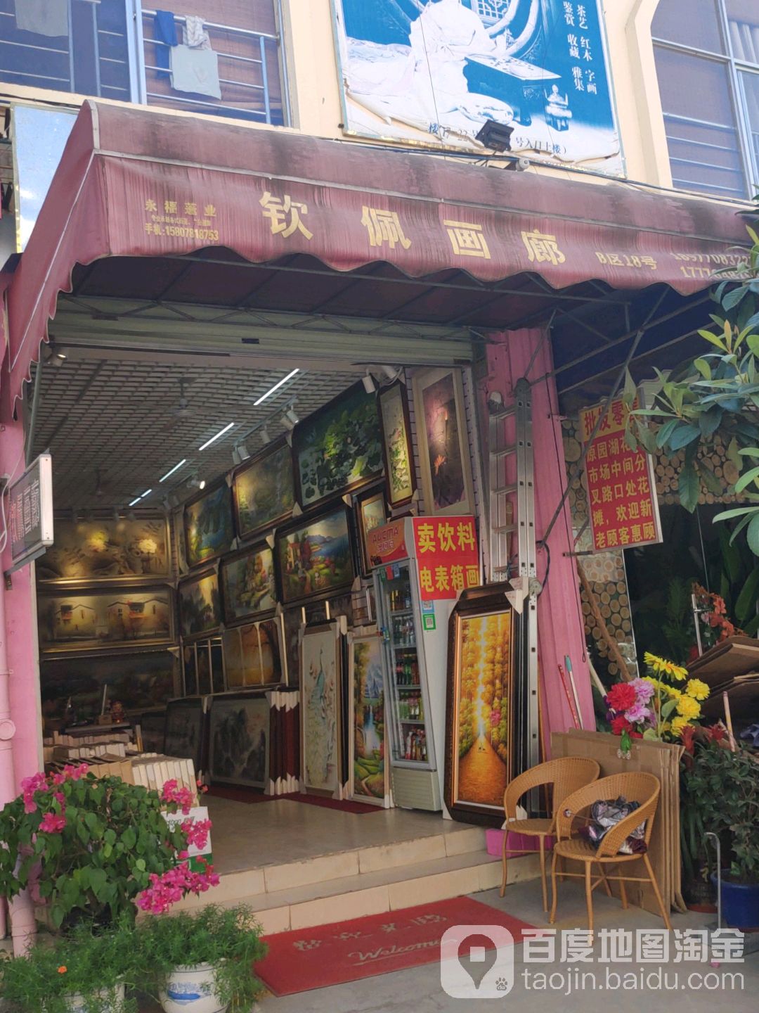 钦佩画廊