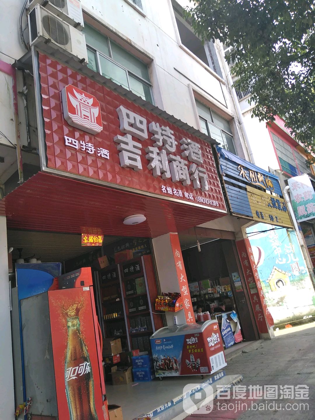 吉利商行名烟名酒(象山南路店)