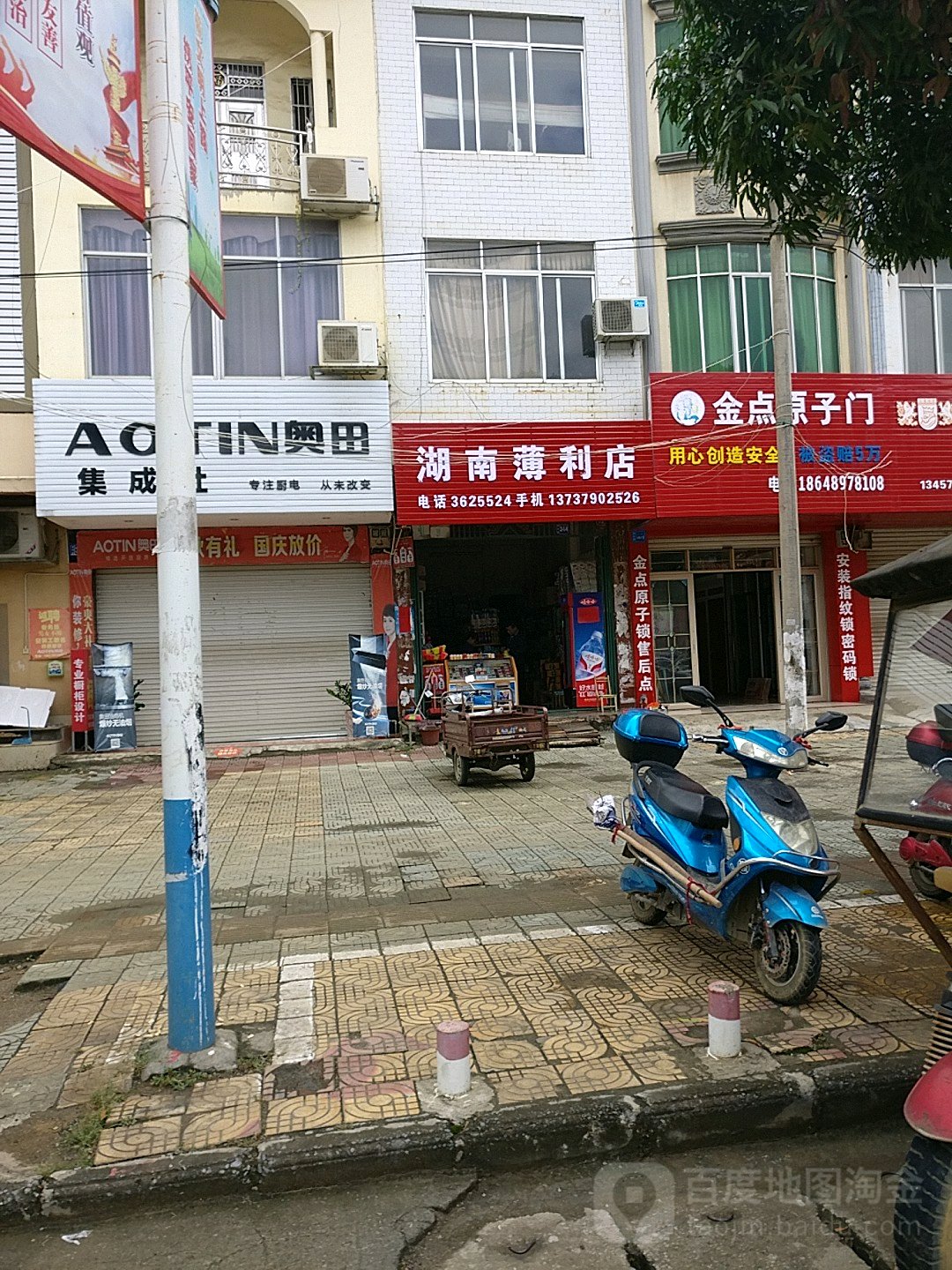 湖南薄利店