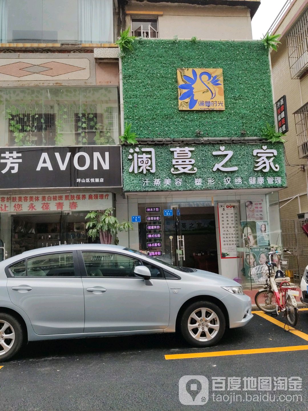 澜蔓之家汗蒸
