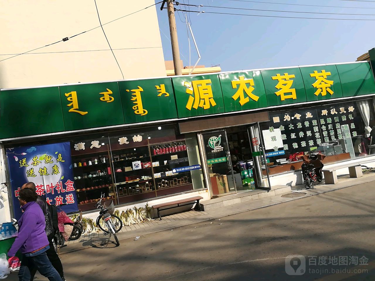 食全食美源农茗茶