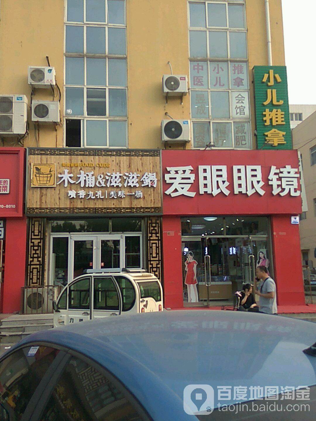 爱眼眼镜(永华道店)